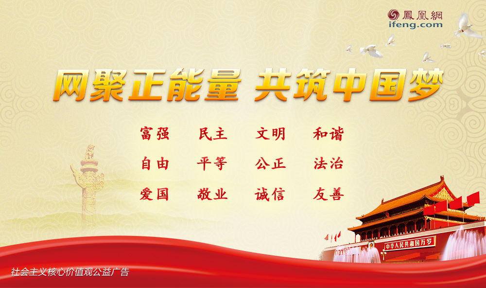 社会主义核心价值观
