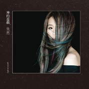 张悬《神的游戏》
